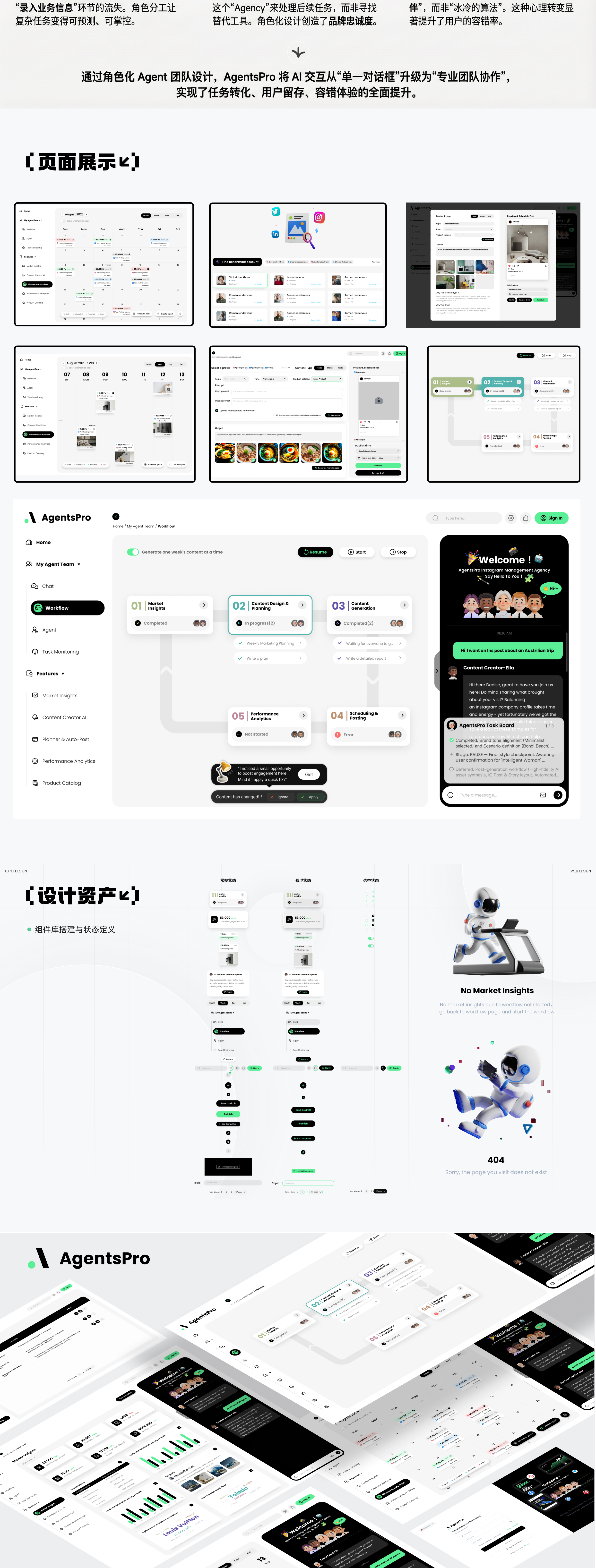 AgentsPro 设计成果、视觉规范与项目总结